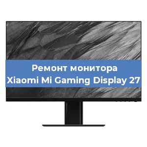 Замена матрицы на мониторе Xiaomi Mi Gaming Display 27 в Волгограде